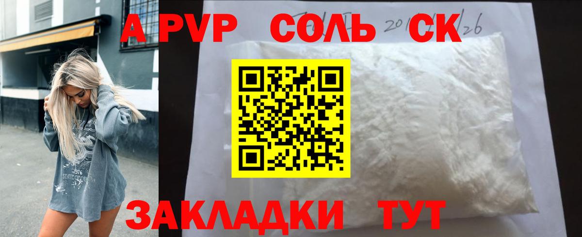 Alpha PVP СК  A-PVP Crystall  Вход с VPN  Кудымкар  APVP  APVP Соль 