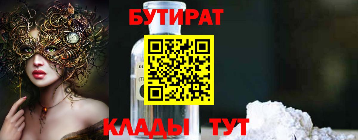 БУТИРАТ  БУТИРАТ Butirat  Вход с VPN  Кудымкар 