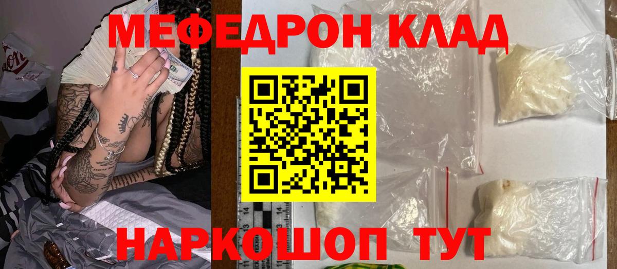 Меф мяу мяу мука Кудымкар